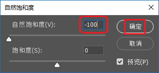 ps入门教程之如何将图片转换成黑白