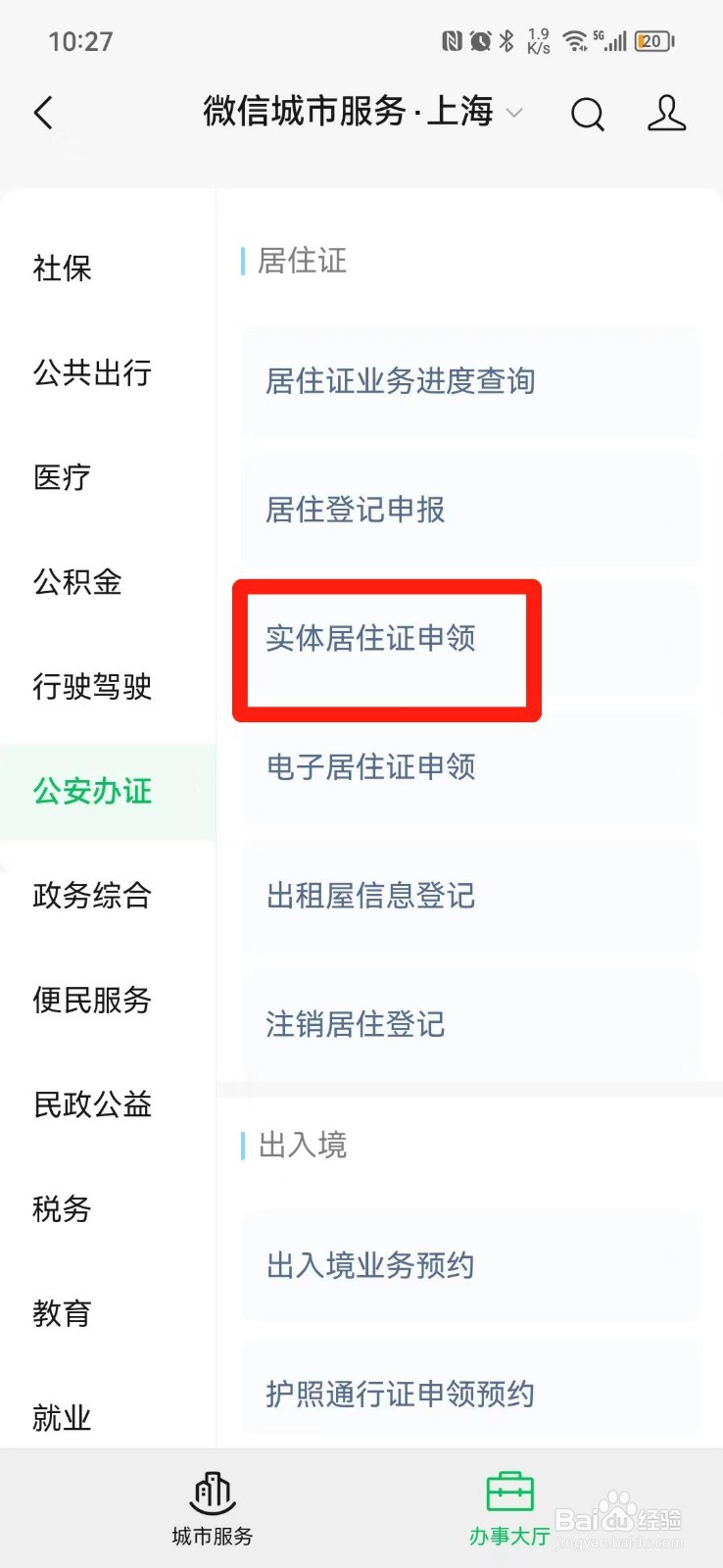 福州居住证怎么办理