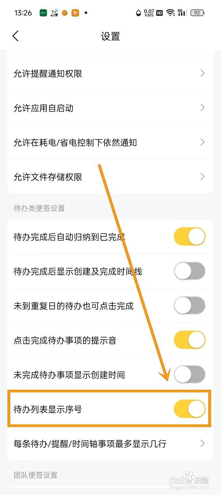 如何设置《好用便签》待办列表显示序号?
