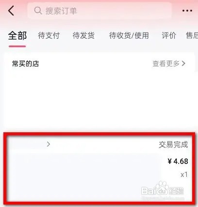 抖音怎么查看订单