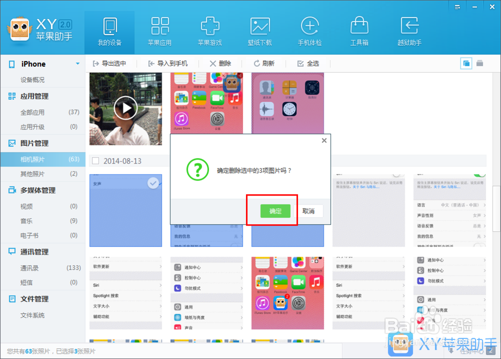 怎么删除iPhone上照片？删除iPhone照片的方法