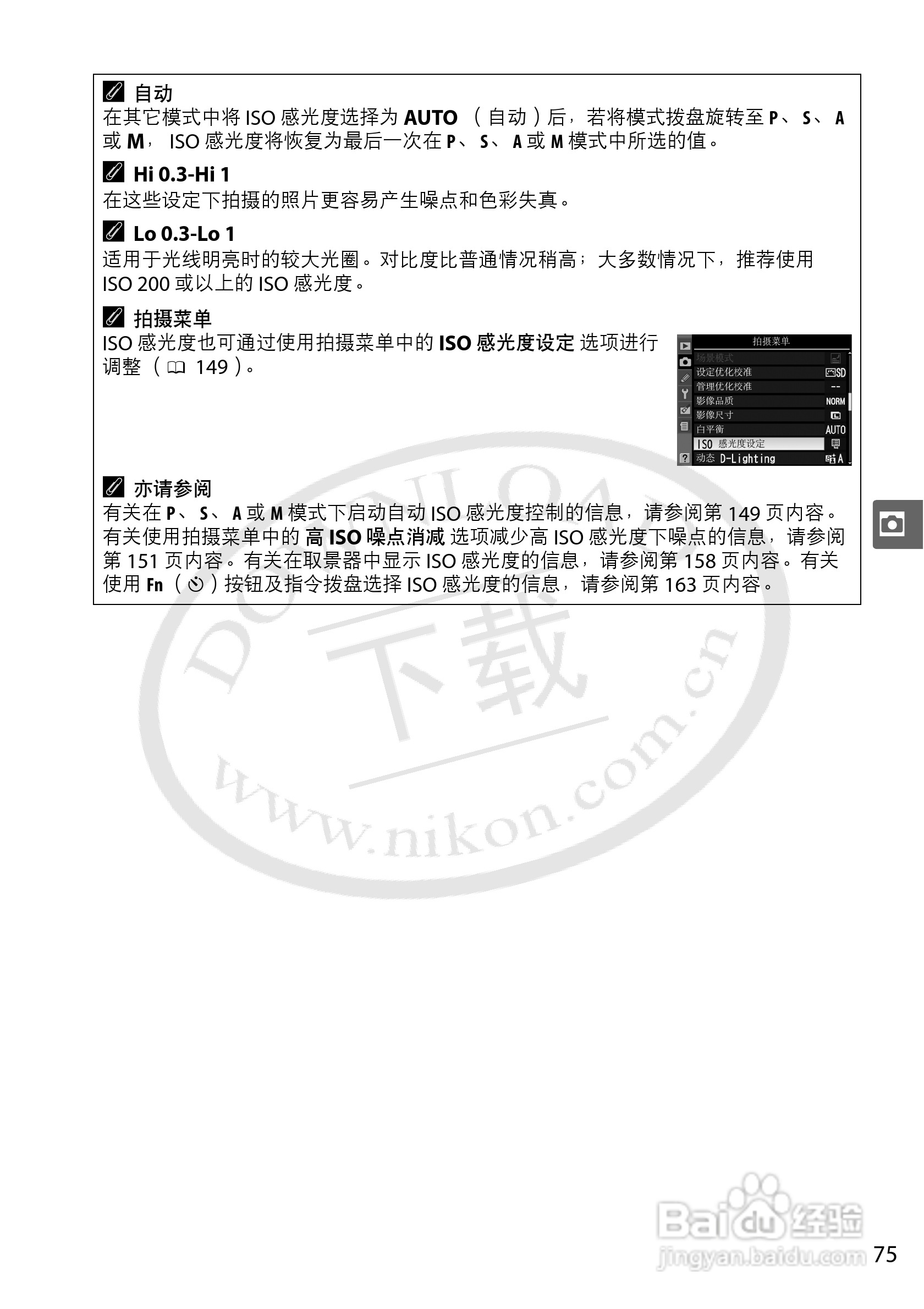尼康D5000数码相机使用说明书:[10]