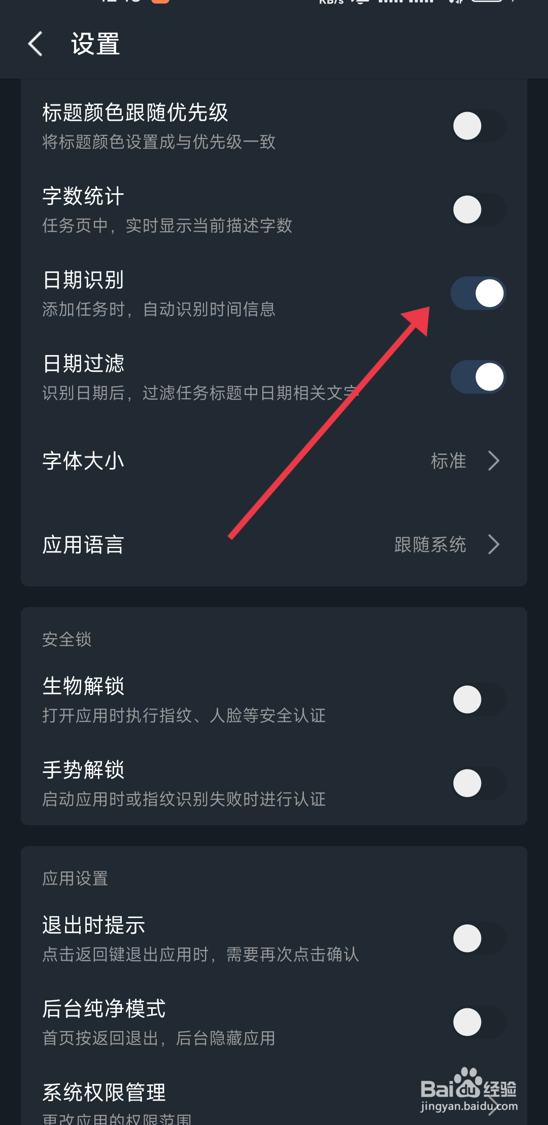 《一木清单》日期识别如何关闭？