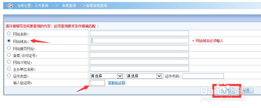 如何查看网站的IPC备案信息