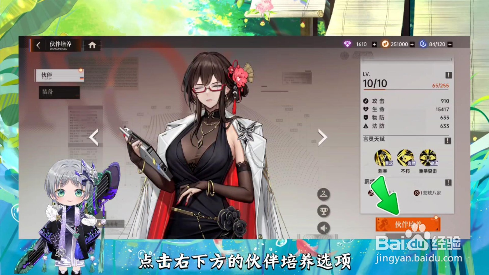 龙族卡塞尔之门伙伴怎么升星