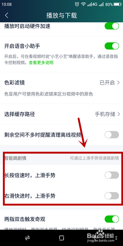 如何开启爱奇艺的智能跳剧情功能