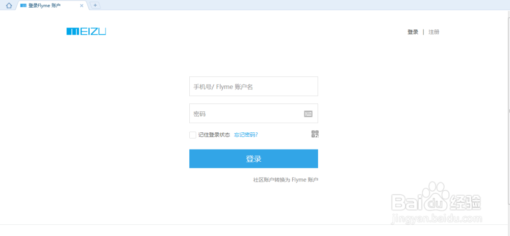 魅族手机使用攻略：[7]魅族服务之注册产品