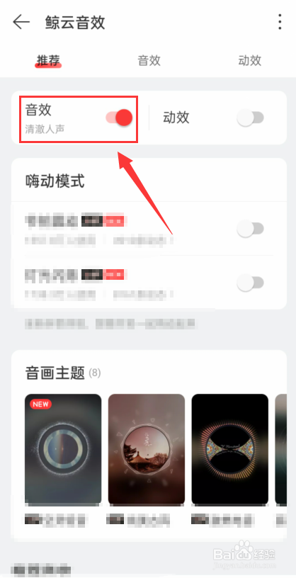 网易云音乐怎么开启鲸云音效？