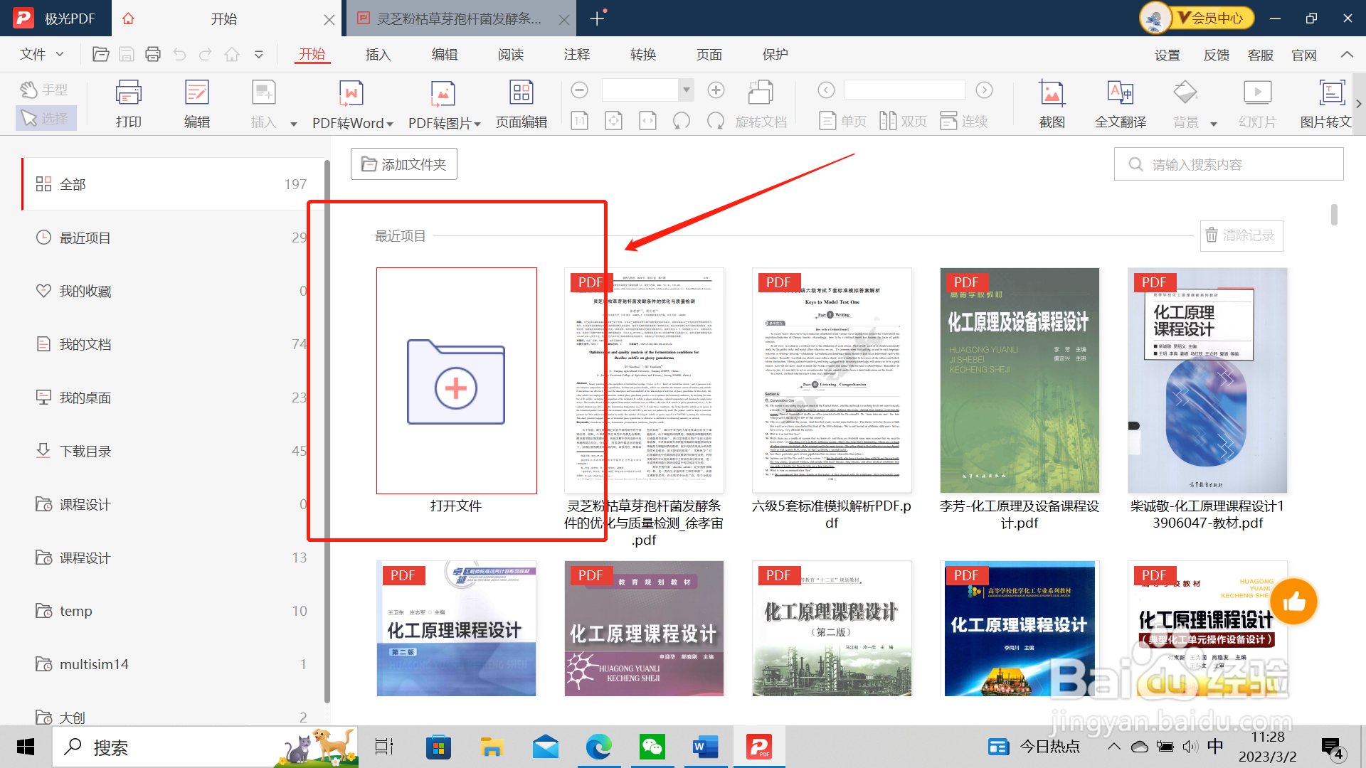 如何将英文PDF翻译成中文