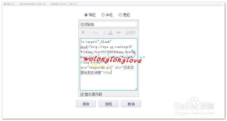 如何在博客上添加QQ聊天功能