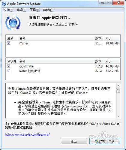 怎样升级PC版iTunes到最新版
