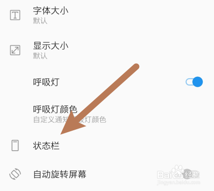 【OnePlus手机】怎样更改工具栏中电池图标样式
