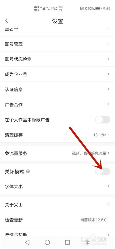 抖音火山版怎么开启关怀模式