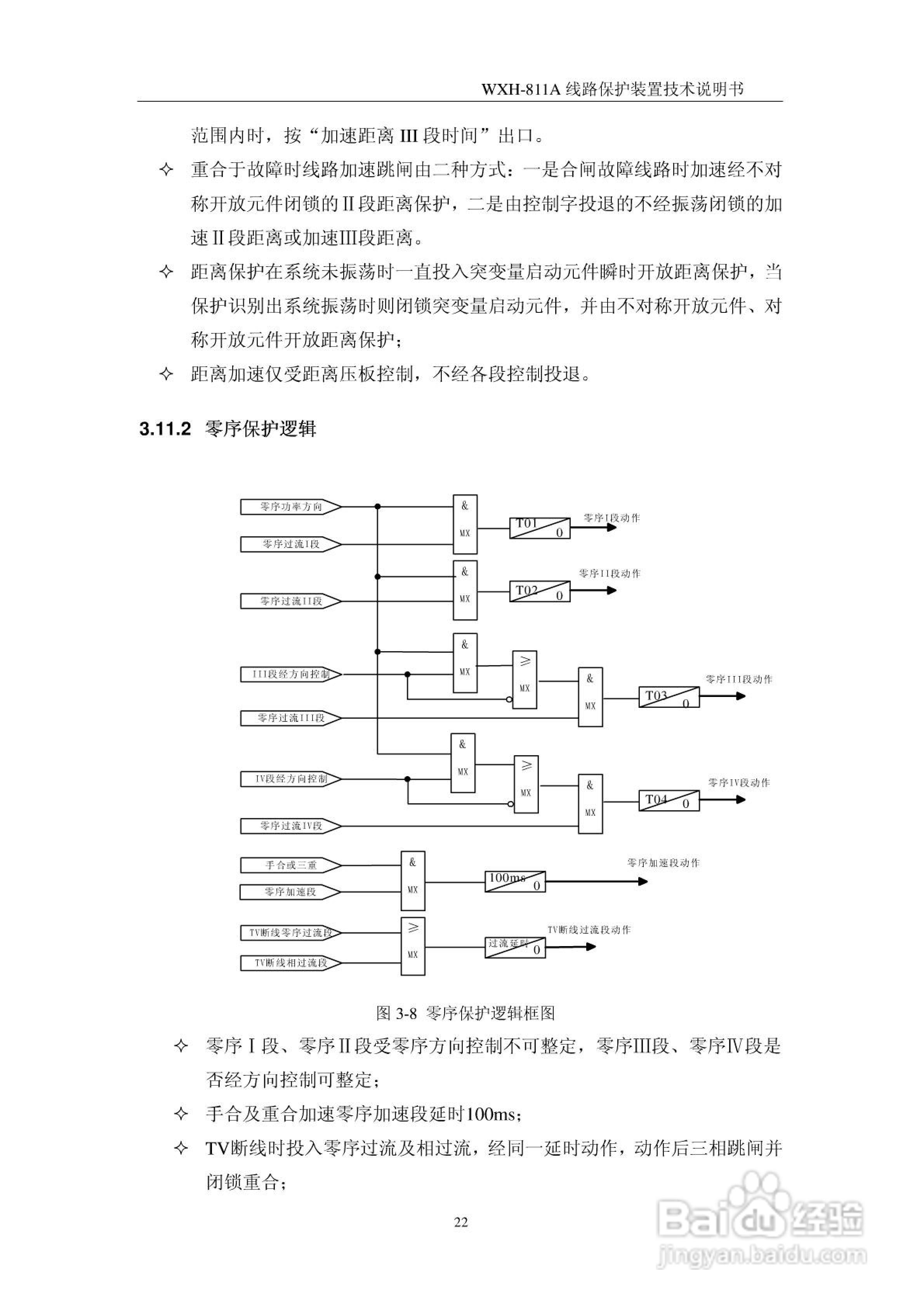 许继WXH-811A微机线路保护装置技术说明书:[3]
