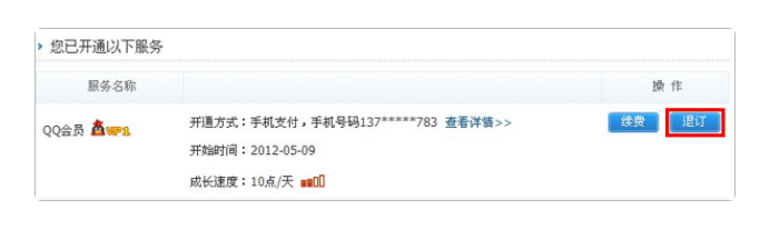 腾讯游戏的蓝钻如何关闭