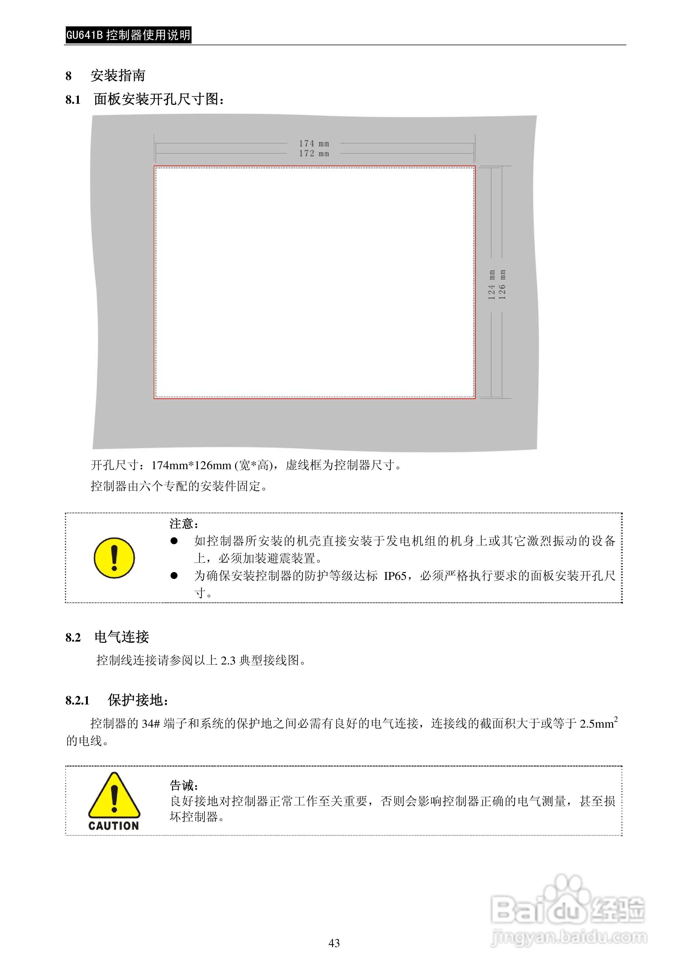GU641B控制器使用说明书:[5]