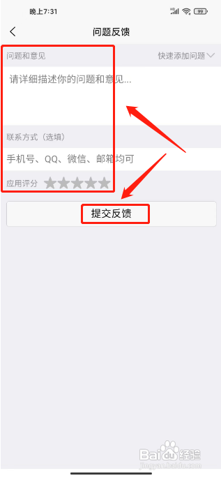 我们怎么在学跳广场舞APP中提交问题反馈