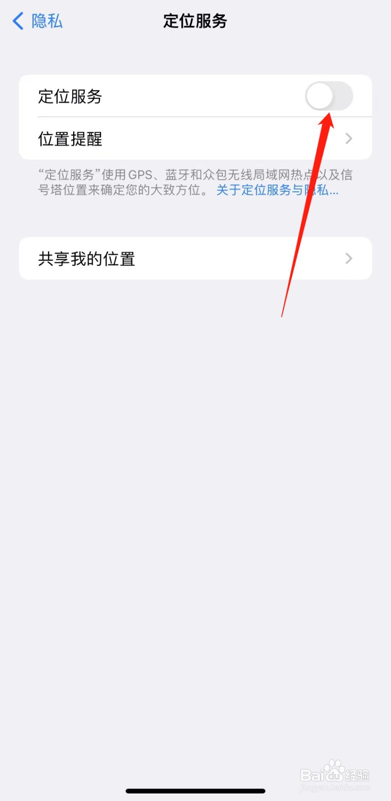 苹果gps在哪里打开