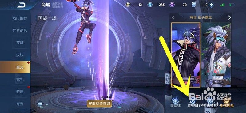 王者荣耀S21赛季怎么开启星元宝箱