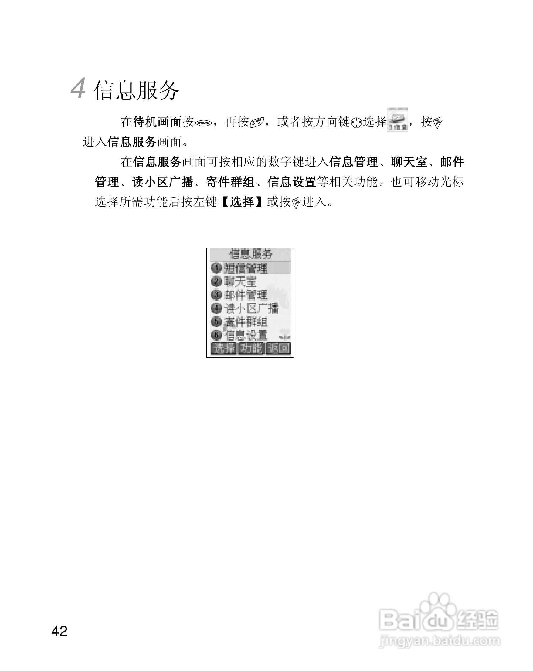 OKWAP 710手机说明书:[5]