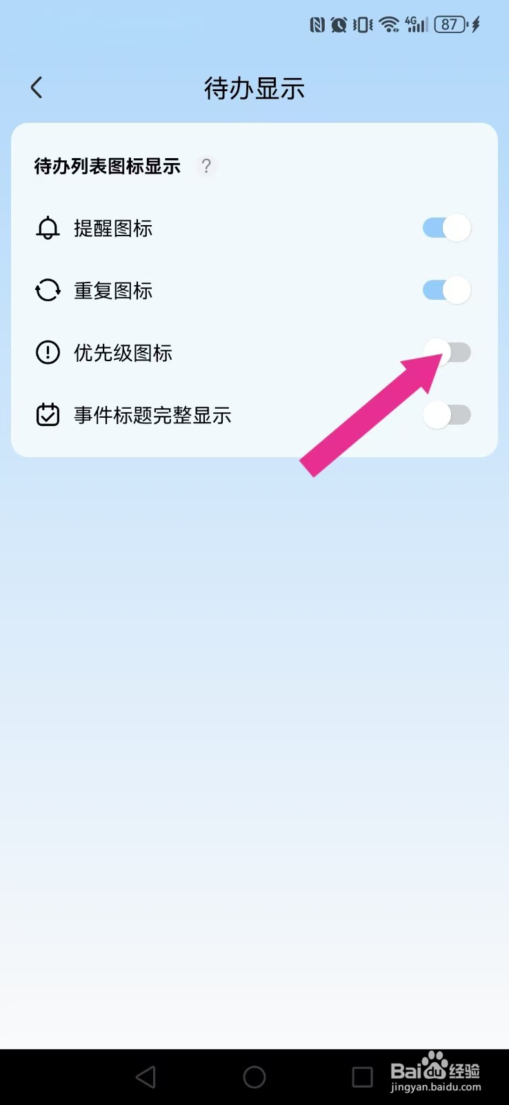 氢时光怎么撤回系统优先级按钮