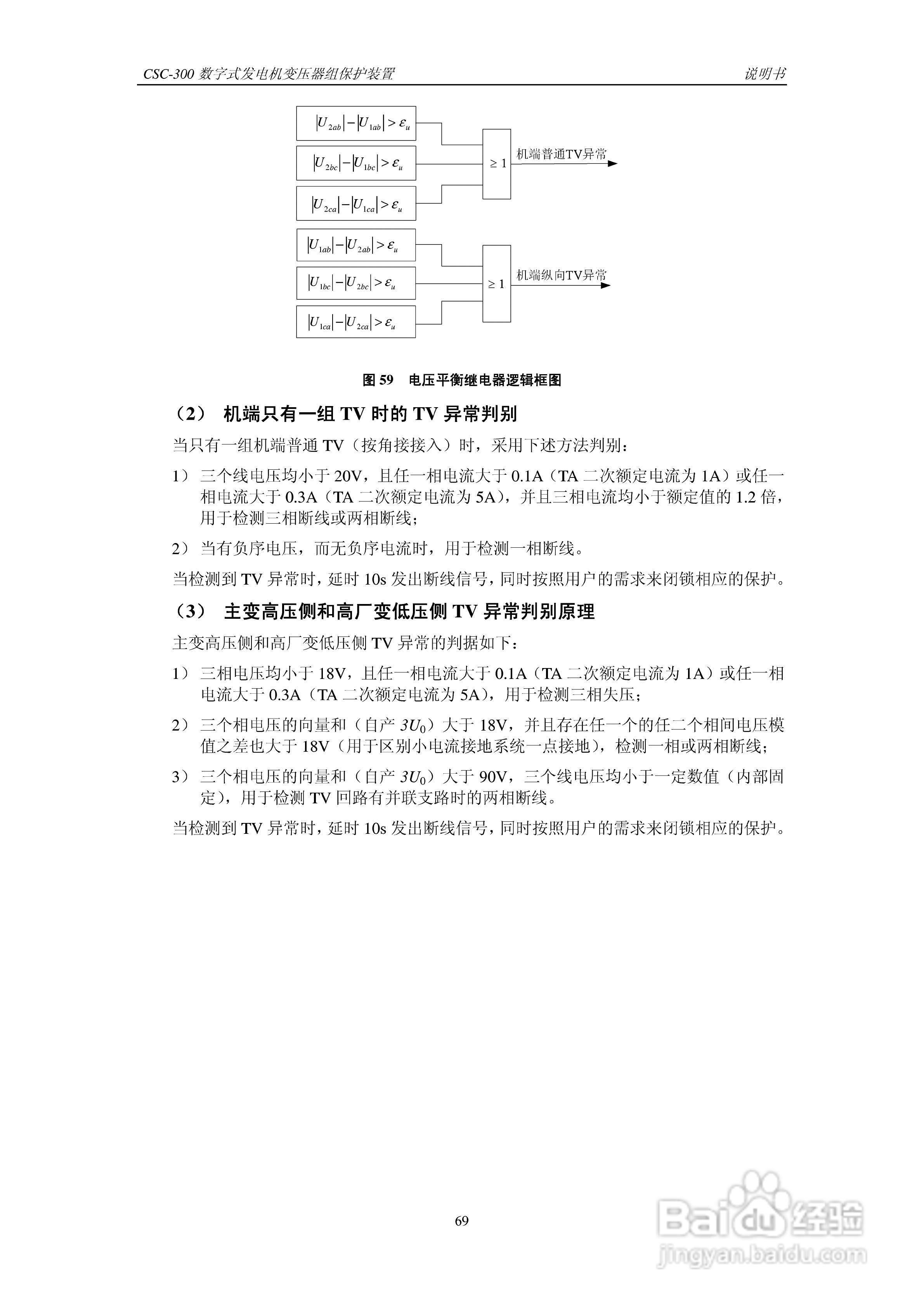 四方CSC-300数字式发电机变压器组保护装置说明书:[8]