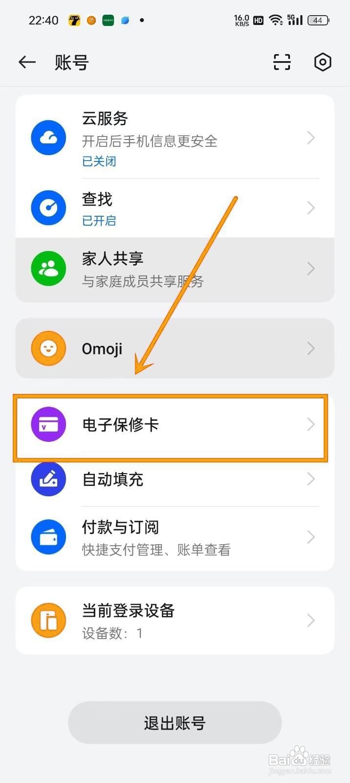 如何找到OPPO手机的真伪查询入口？