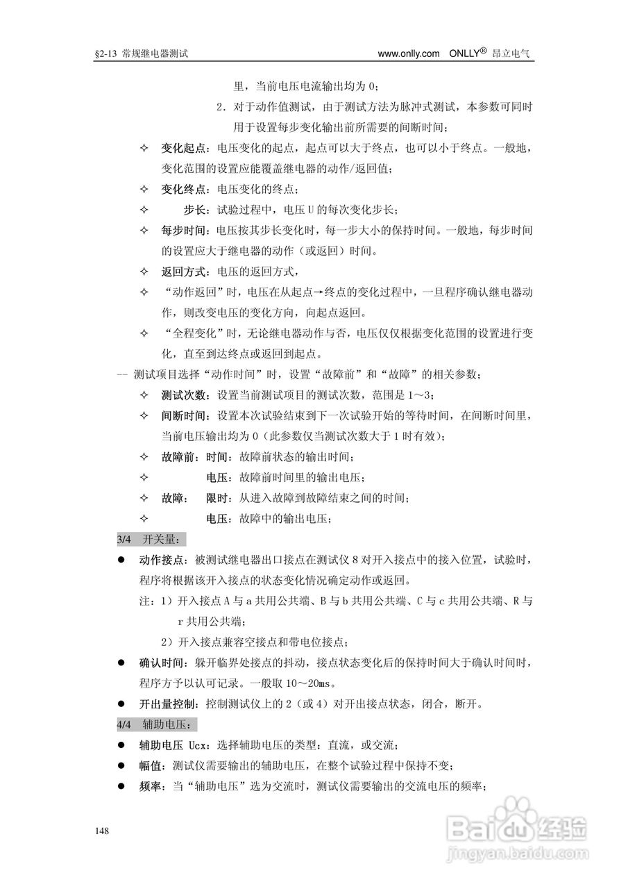 昂立ONLLY系列微机型继电保护测试系统用户手册:[16]