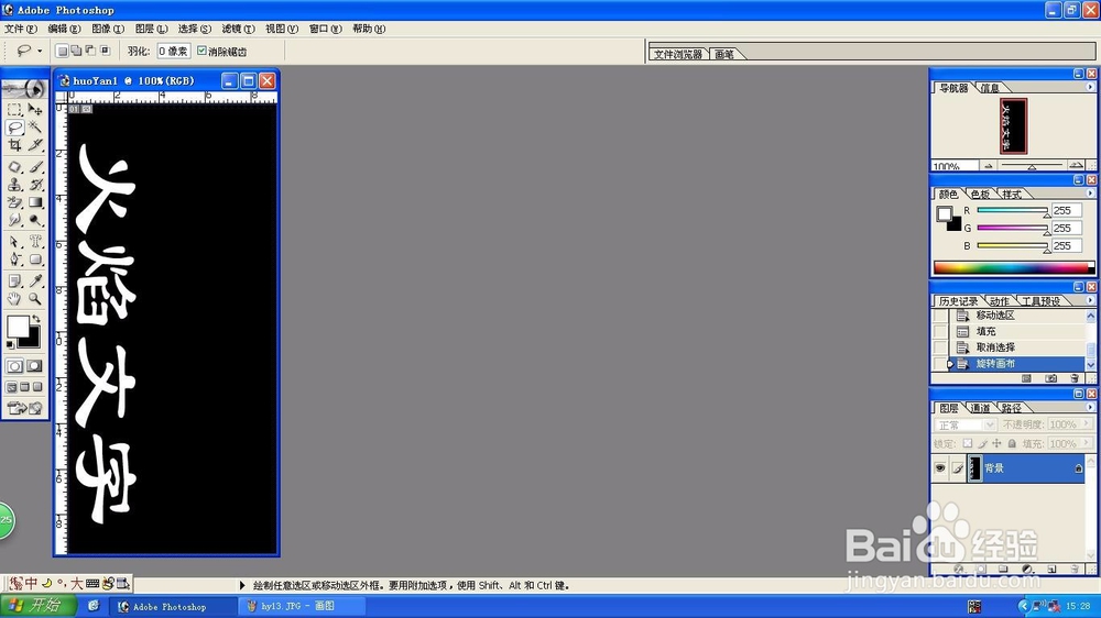 Photoshop旋转画布90度