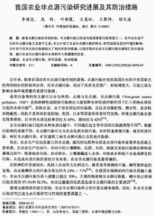 农业和农村水污染防治有哪些规定