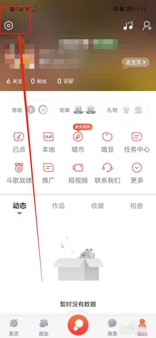酷狗唱唱App怎么注销帐号