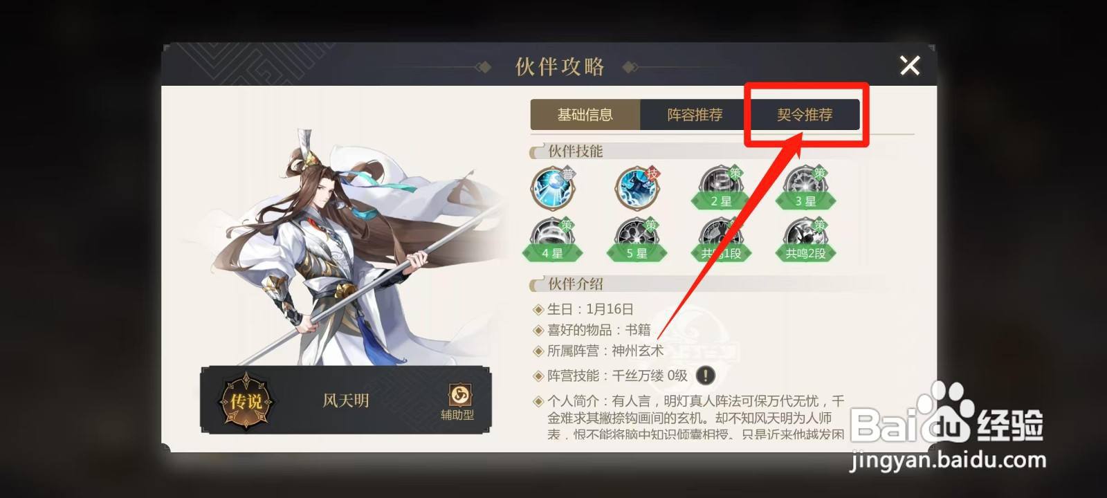 启明幻歌怎样查看风天明的契令推荐