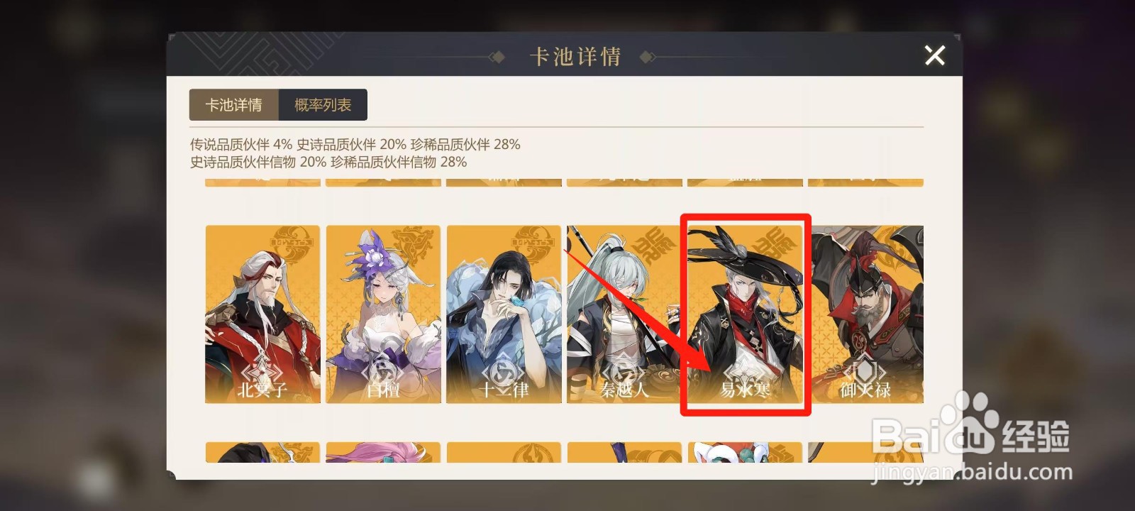 启明幻歌怎样查看易水寒的契令推荐