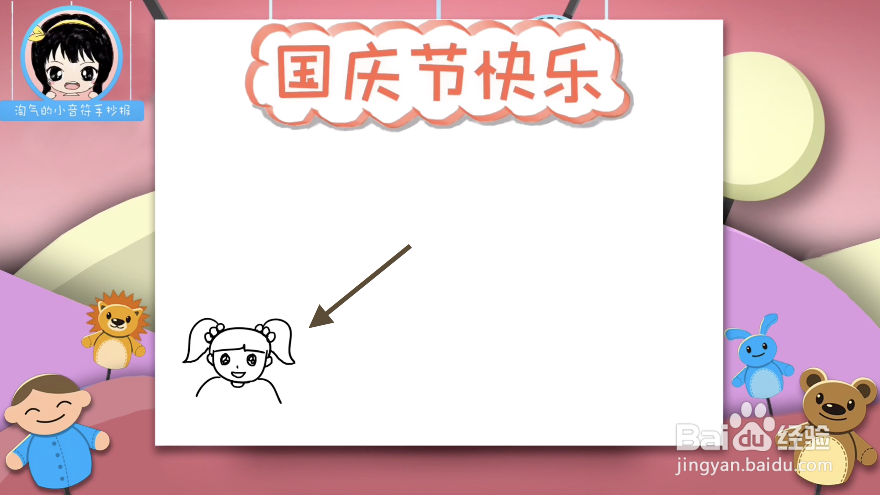 国庆节快乐手抄报二年级