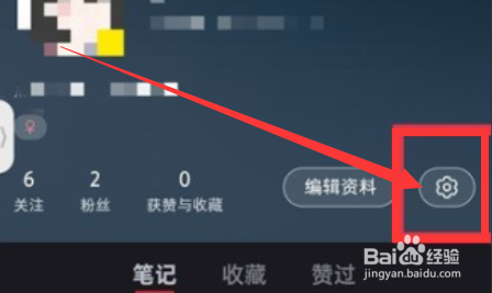 小红书app怎么不接收新增关注通知？