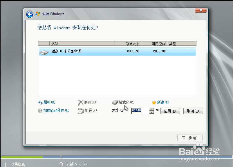 在虚拟机中安装Windows server 2008