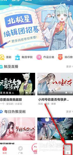 触漫怎么复制触漫号