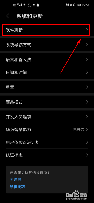 华为手机 如何系统升级