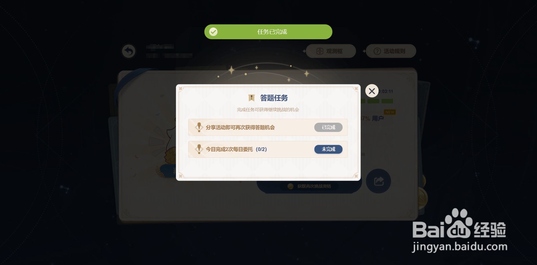 原神网页活动派蒙的十万个为什么如何再次答题？