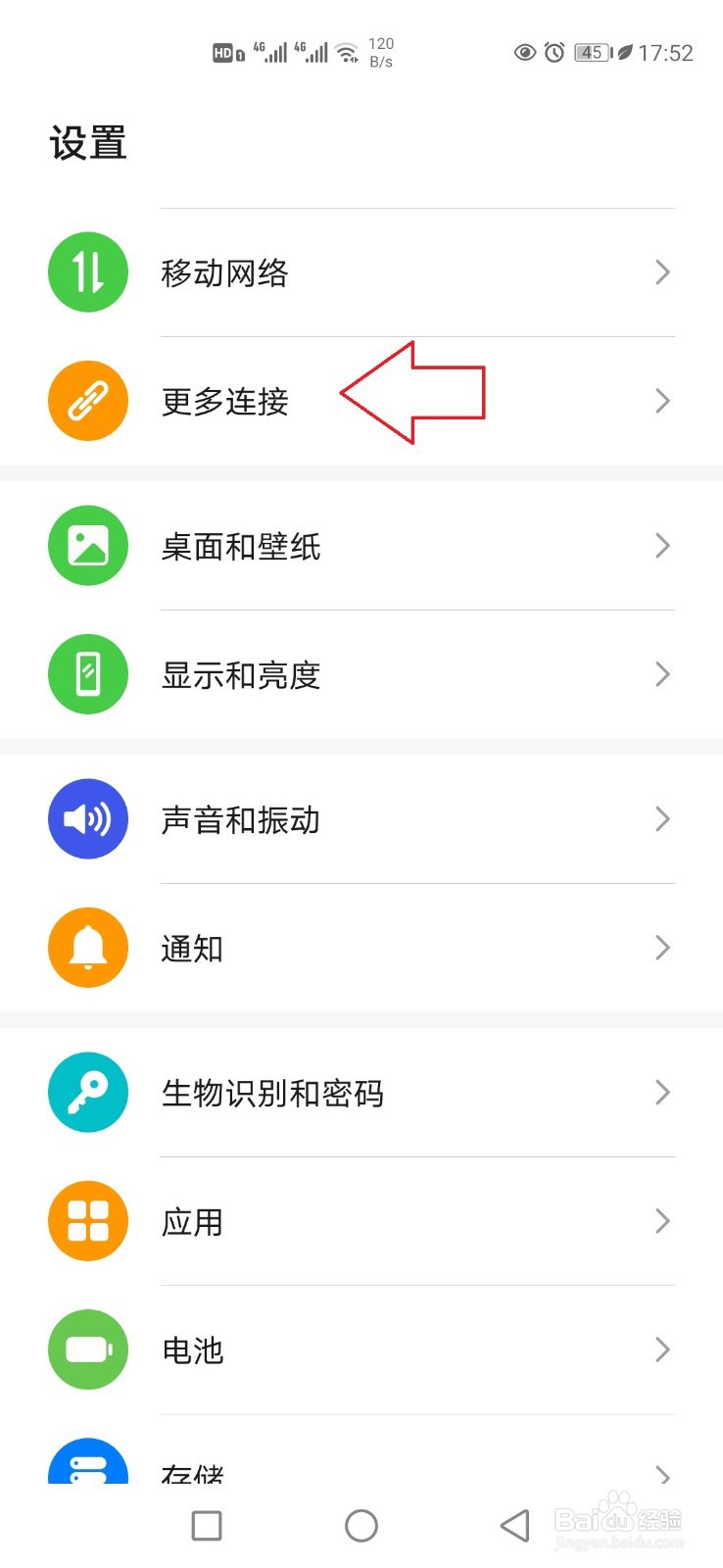华为手机分享功能怎样开启