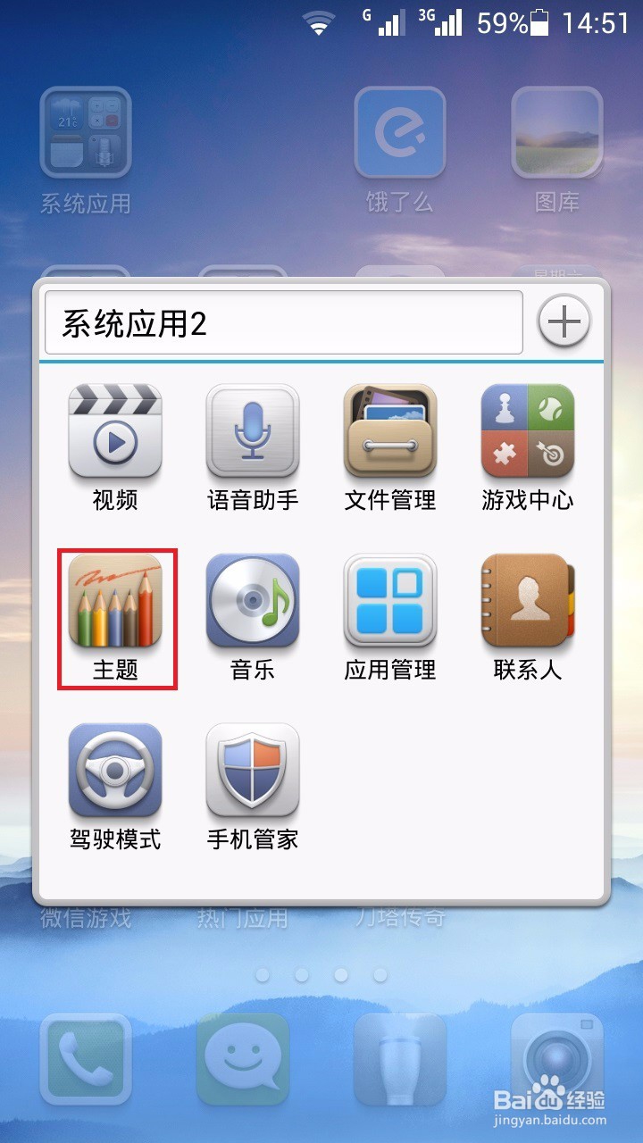 如何更换手机的主题