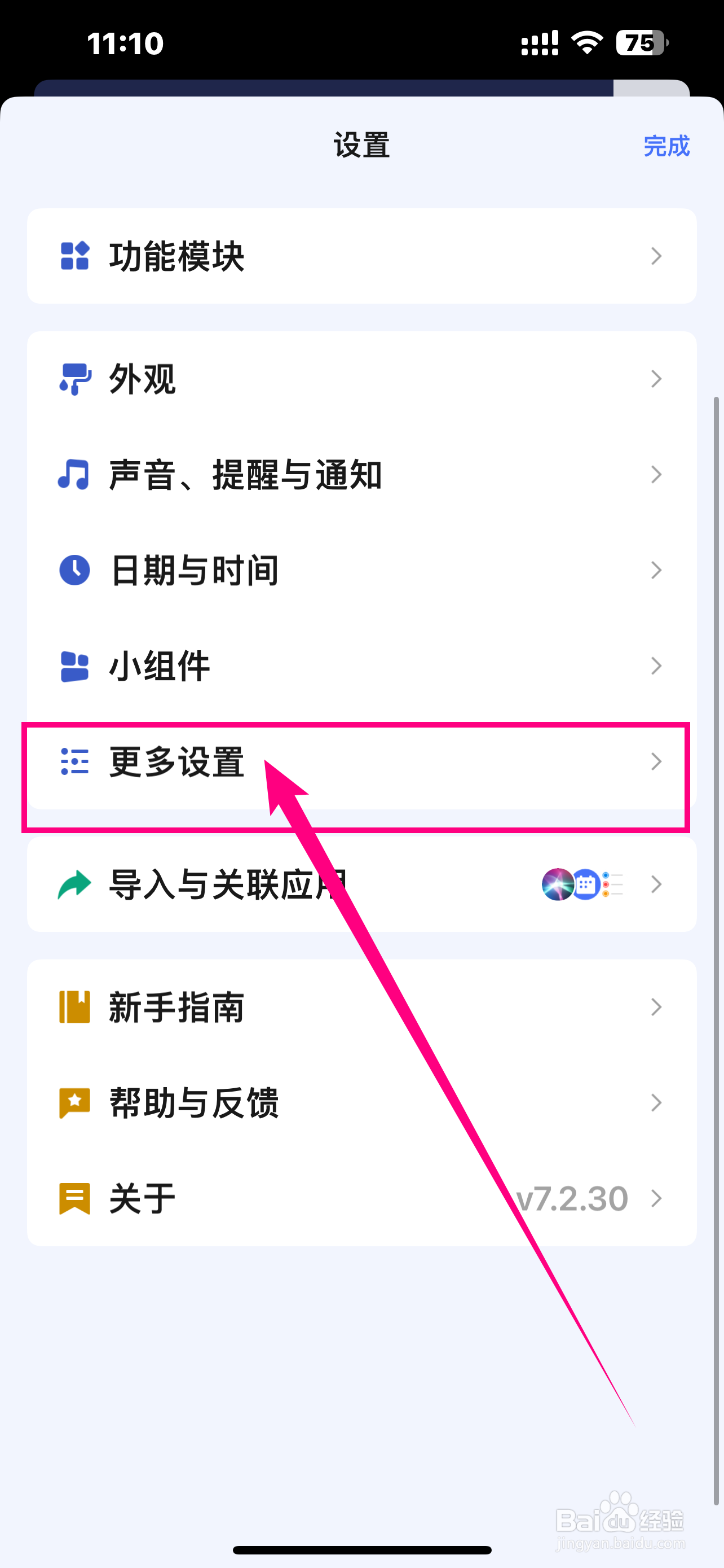 如何开启《滴答清单》App网址解析