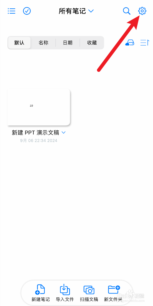 原迹笔记怎么合并笔记