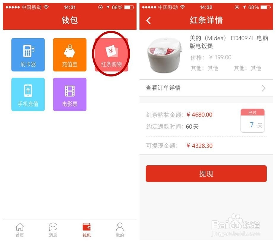 发现一个更省钱的购物方式--红条购物
