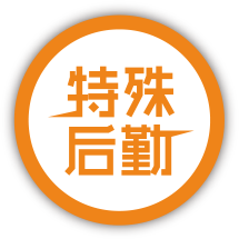 特殊后勤,用社群改变行业陋习