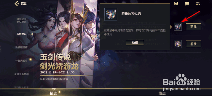 英雄联盟手游跟我的刀说吧怎么获得
