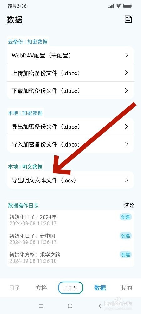 《纪念盒子》怎么导出明文文本文件