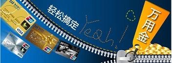 浦发银行万用金暂时还不上怎么办