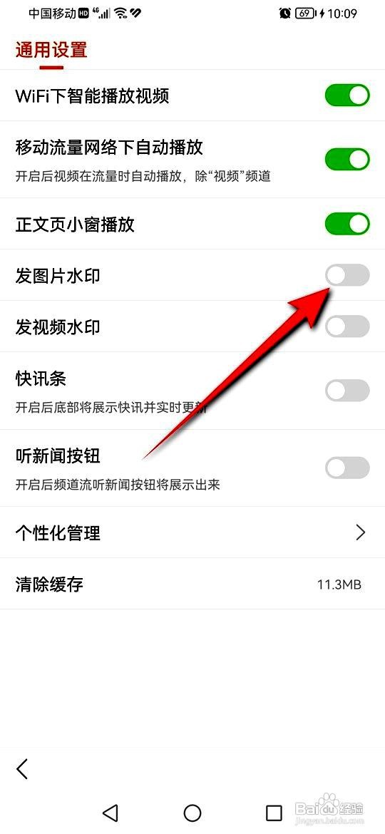 搜狐新闻app如何关闭发图片带水印功能