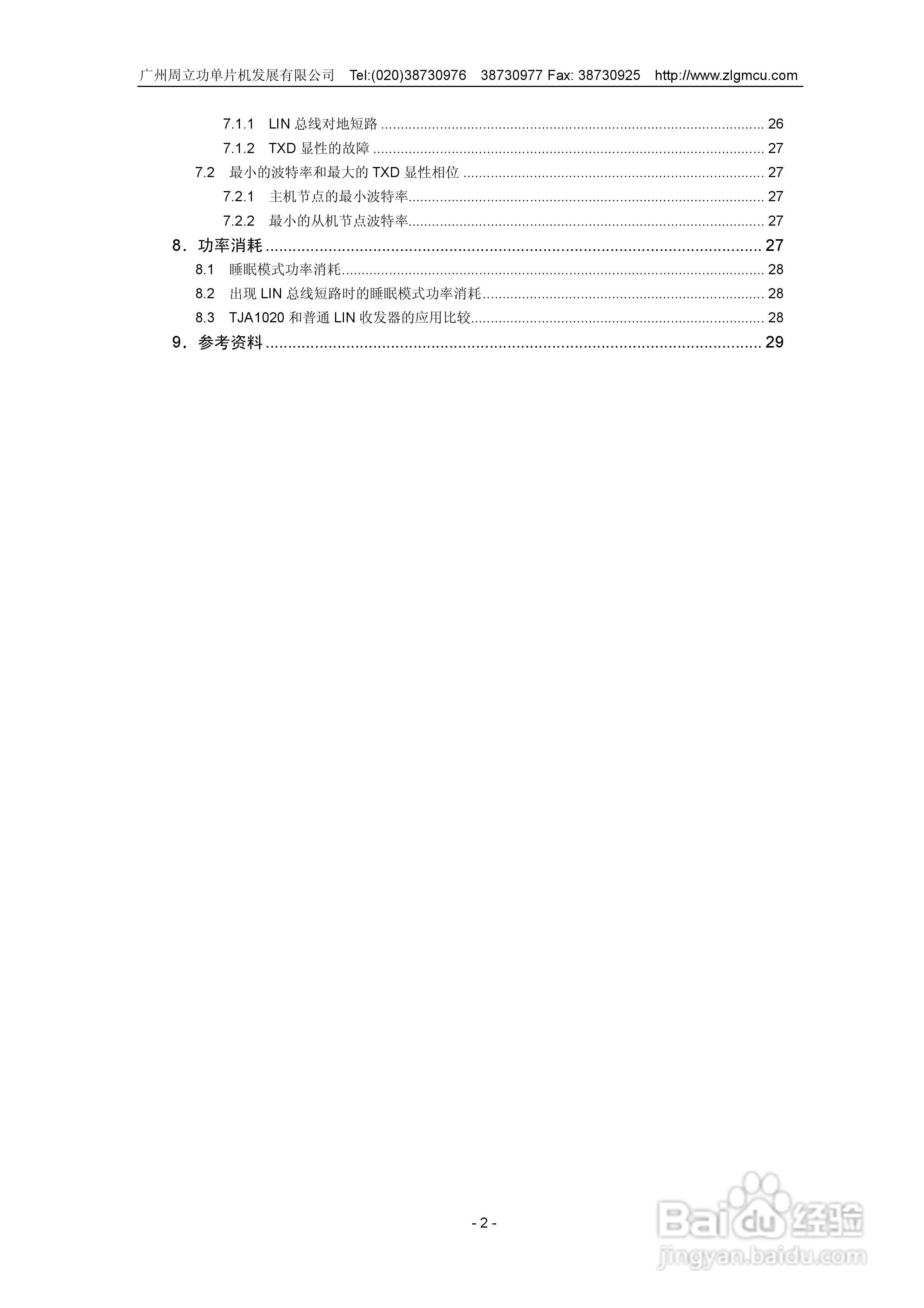 周立功TJA1020 LIN收发器说明书:[1]